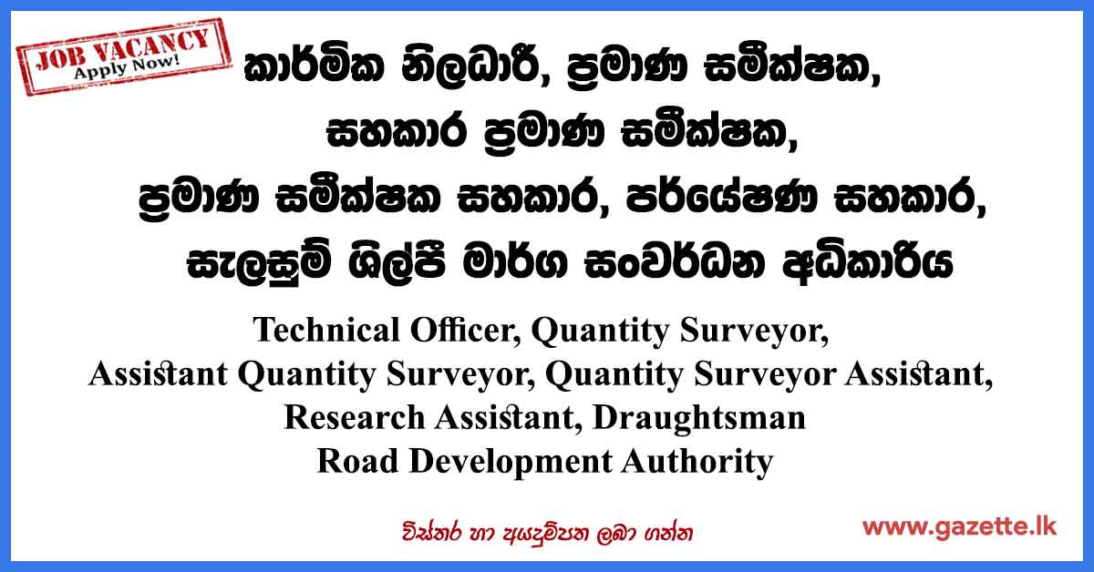 Road-Development-Authority-Vacancies