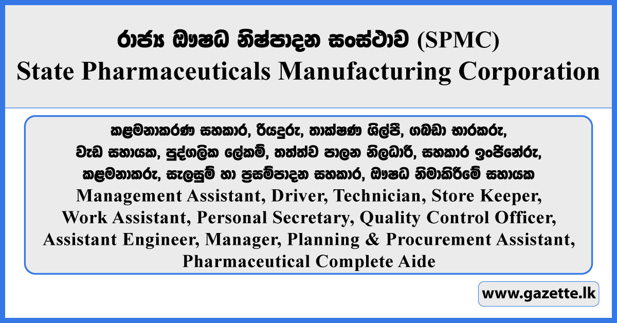 Management Assistant, Driver, Technician, Store Keeper, Work Assistant, Personal Secretary, Quality Control Officer, Assistant Engineer, Manager, Planning & Procurement Assistant, Pharmaceutical Complete Aide - State Pharmaceuticals Manufacturing Corporation Vacancies 2025