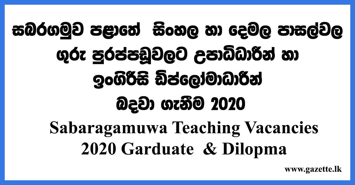 Sabaragamuwa-Teaching-Vacancies