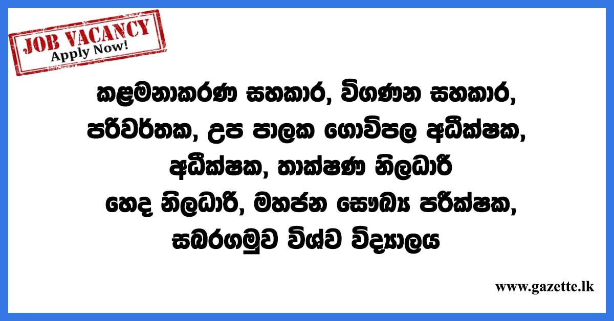 Sabaragamuwa-University-Vacancies