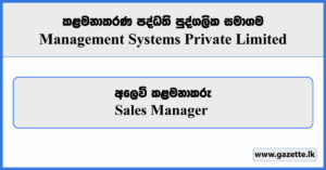 Sales Manager - Management Systems Private Limited Vacancies 2024