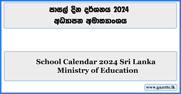 School Calendar 2024 Sri Lanka - Ministry of Education - Gazette.lk