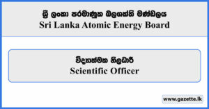 Scientific Officer - Sri Lanka Atomic Energy Board Vacancies 2026