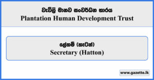 Secretary (Hatton) - Plantation Human Development Trust Vacancies 2026