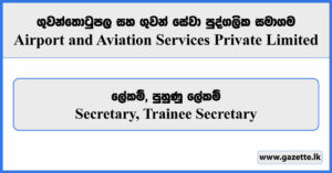 Secretary, Trainee Secretary - Airport and Aviation Services Private Limited Vacancies 2024