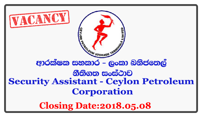 Security Assistant - Ceylon Petroleum Corporation Closing Date: 2018-05-08
