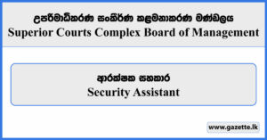 Security Assistant - Superior Courts Complex Board of Management Vacancies 2024