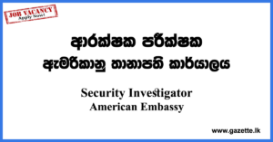 Security-Investigator-American-Embassy-www.gazette.lk