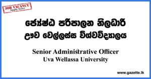 Senior-Administrative-Officer-AHEAD-UWU-www.gazette.lk