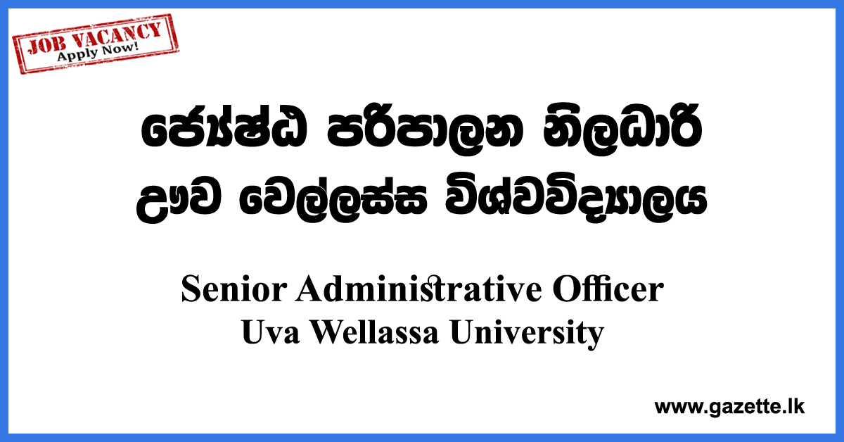 Senior-Administrative-Officer-AHEAD-UWU-www.gazette.lk