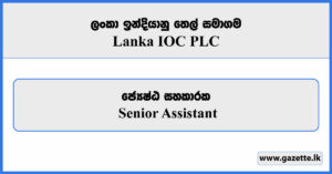 Senior Assistant - Lanka IOC PLC Vacancies 2025