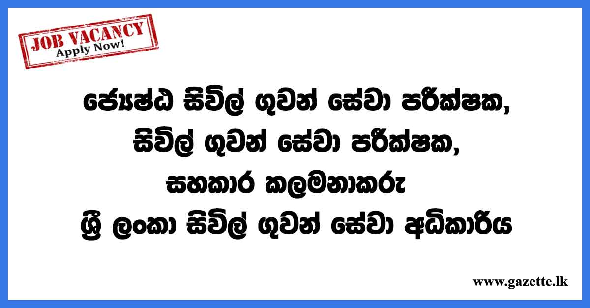 Senior-Civil-Aviation-Inspector,-Civil-Aviation-Inspector,-Assistant-Manager-Civil-Aviation-Authority-of-Sri-Lanka