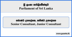 Senior Consultant, Junior Consultant - Parliament of Sri Lanka Vacancies 2025