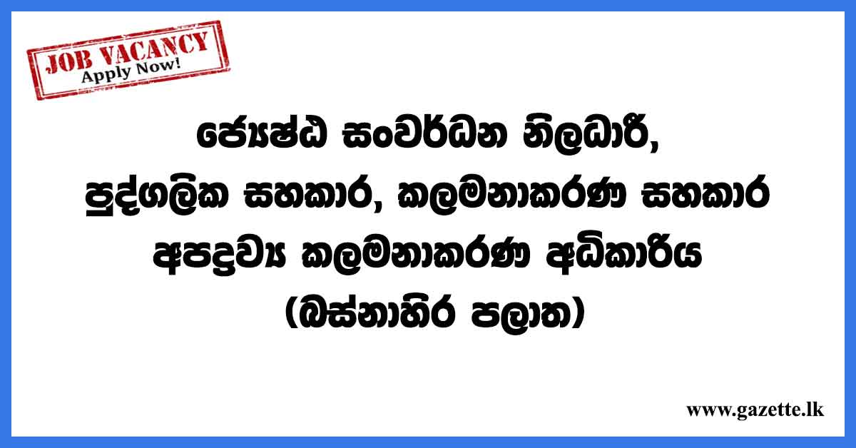 Senior-Development-Officer,-Personal-Assistant,-Management-Assistant---Waste-Management-Authority-(Western-Province)