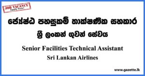 Senior Facilities Technical Assistant - Sri Lankan Airlines Vacancies 2023