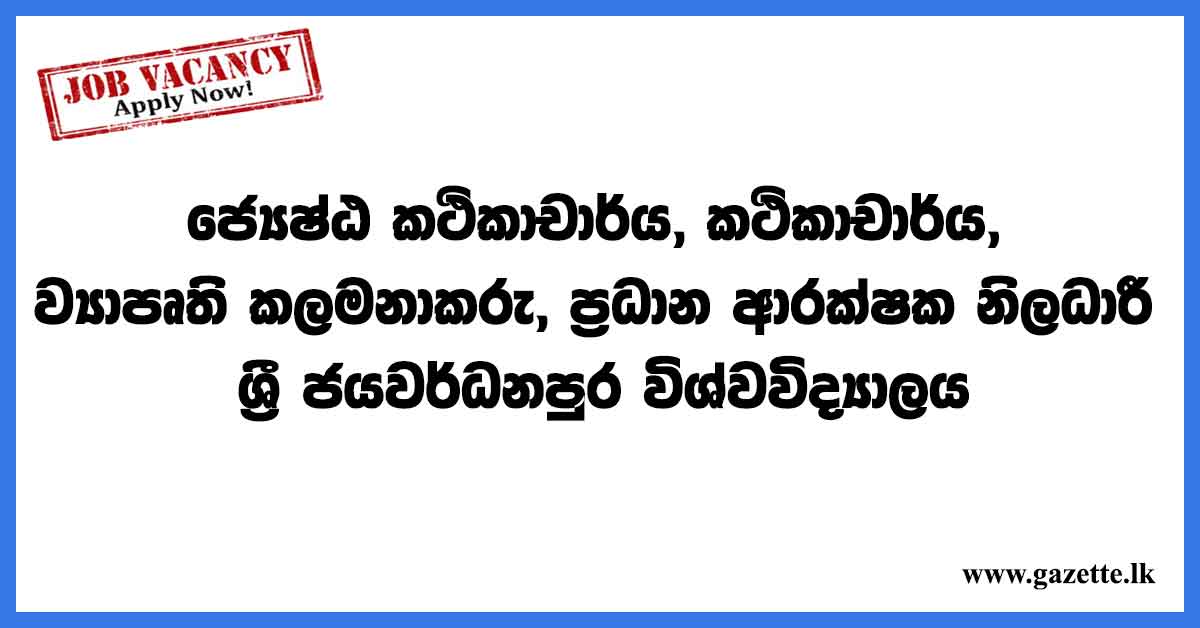 Senior-Lecturer,-Lecturer,-Project-Manager,-Chief-Security-Officer---University-of-Sri-Jayewardenepura