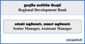 Senior Manager, Assistant Manager - Regional Development Bank Vacancies 2024
