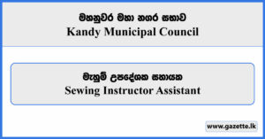 Sewing Instructor Assistant - Kandy Municipal Council Vacancies 2025