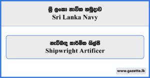 Shipwright Artificer - Sri Lanka Navy Vacancies 2025