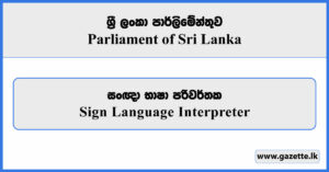 Sign Language Interpreter - Parliament of Sri Lanka Vacancies 2026
