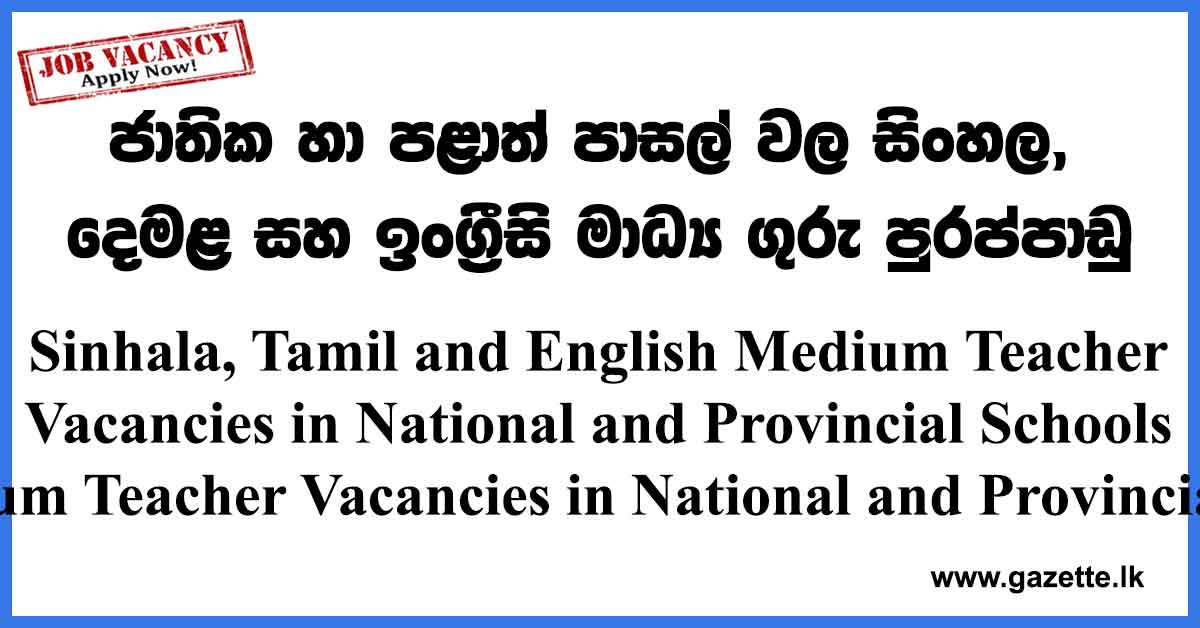 Sinhala-Tamil-and-English-Medium-Teacher-Vacancies-in-National-and-Provincial-Schools