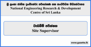 Site Supervisor - National Engineering Research & Development Centre of Sri Lanka Vacancies 2024