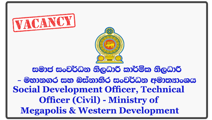 Social Development Officer, Technical Officer (Civil) - Ministry of Megapolis & Western Development