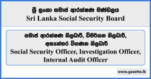 Social Security Officer, Internal Audit Officer, Investigation Officer - Sri Lanka Social Security Board Vacancies 2024