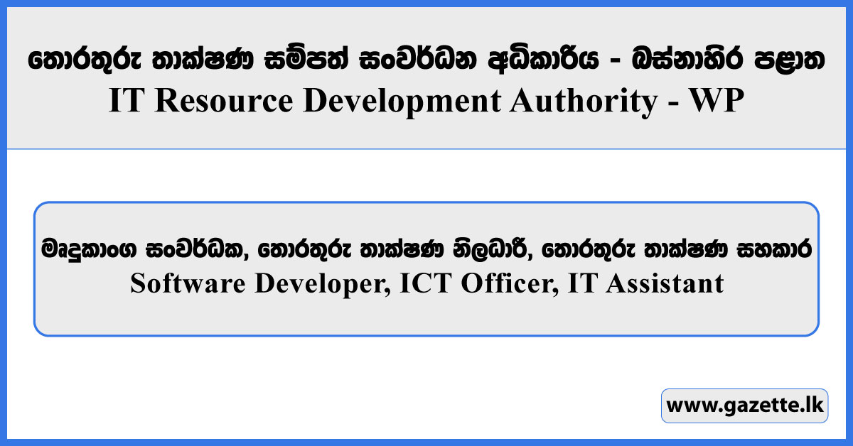 Software Developer, ICT Officer, IT Assistant - Information Technology Resource Development Authority WP Vacancies 2026