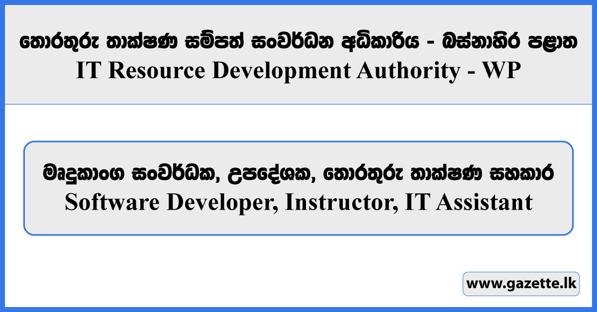 Software Developer, Instructor, IT Assistant - Information Technology Resource Development Authority Western Province Vacancies 2025