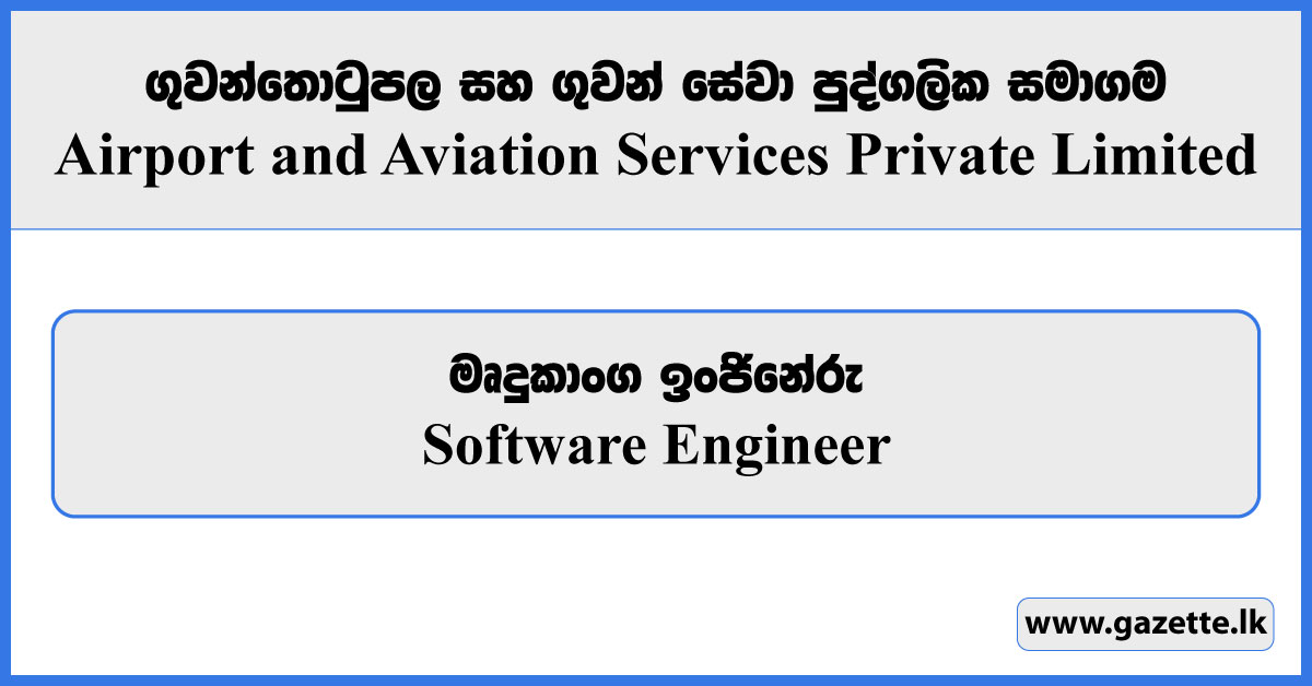 Software Engineer - Airport and Aviation Services Private Limited Vacancies 2023