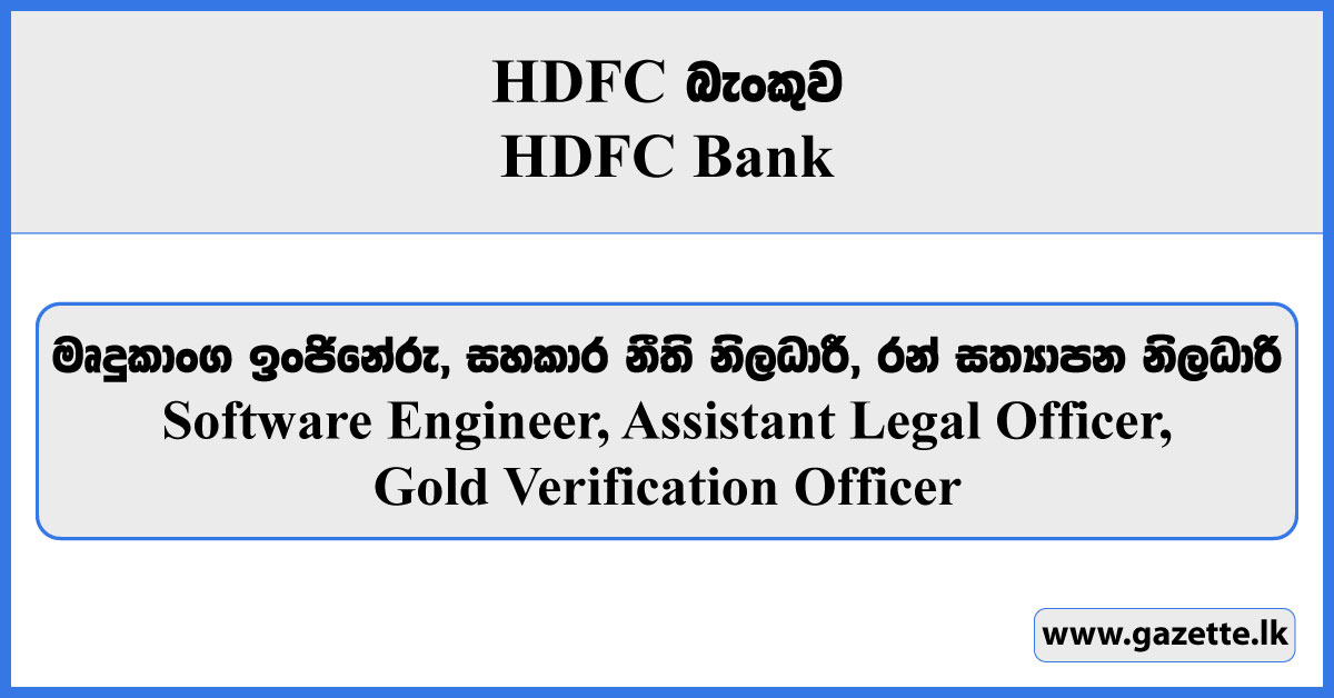 Software Engineer, Assistant Legal Officer, Gold Verification Officer - HDFC Bank Vacancies 2024