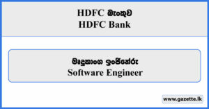 Software Engineer - HDFC Bank Vacancies 2023