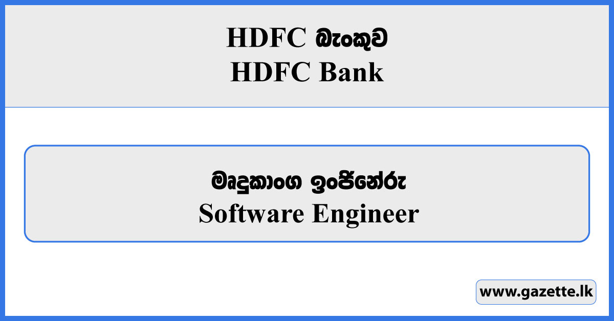Software Engineer - HDFC Bank Vacancies 2023