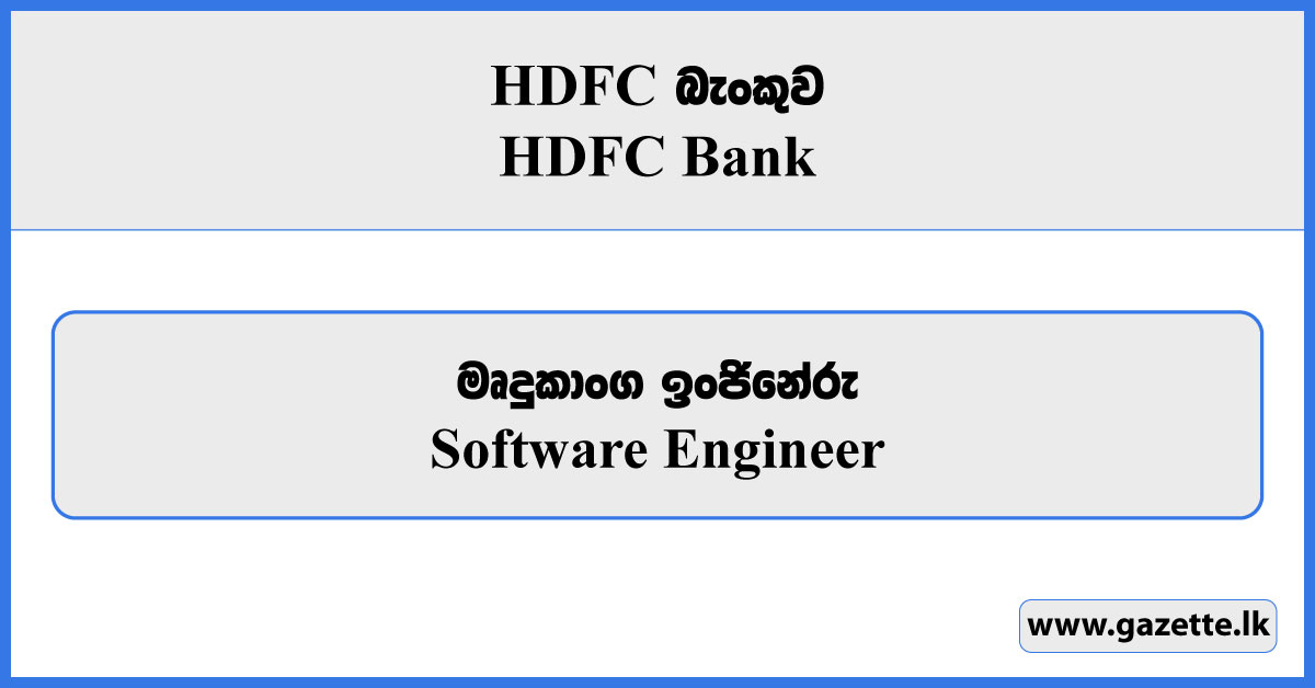 Software Engineer - HDFC Bank Vacancies 2026