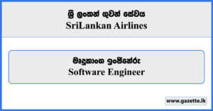 Software Engineer - Sri Lankan Airlines Vacancies 2024