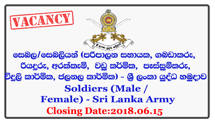 Soldiers (Male / Female) - Sri Lanka Army Closing Date: 2018-06-15