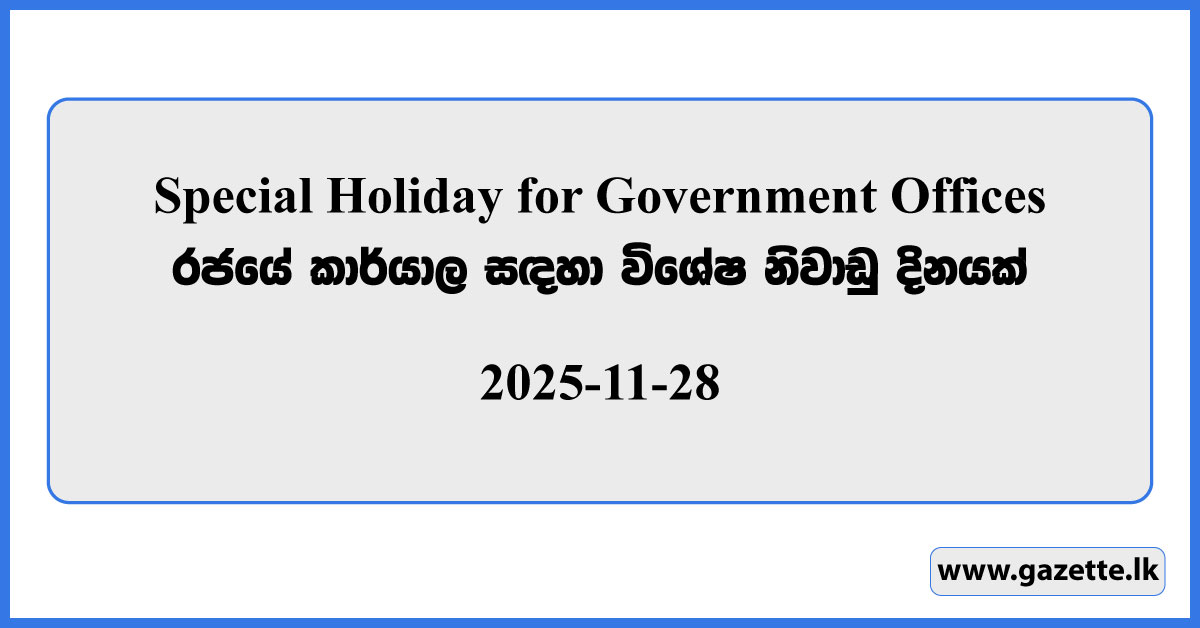 Special Holiday for Government Offices on 2025-11-28