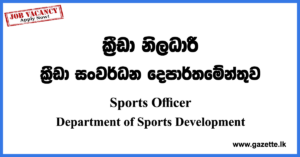 Sports Officer - Department of Sports Development