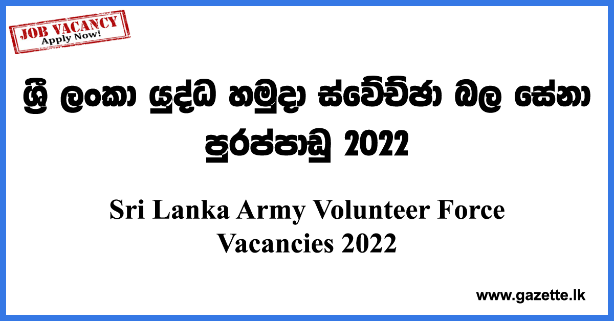 Sri-Lanka-Army-Volunteer-Force-Vacancies-2022-www.gazette.lk