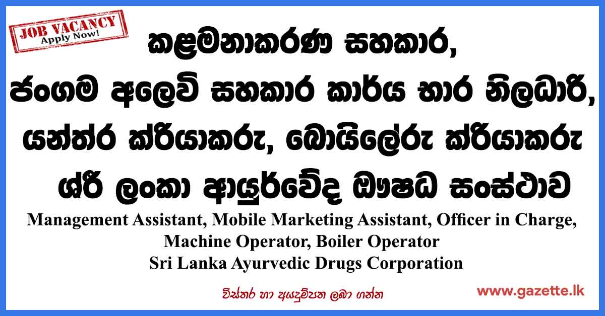 Sri-Lanka-Ayurvedic-Drugs-Corporation