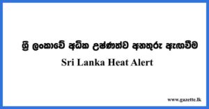 Sri Lanka Heat Alert