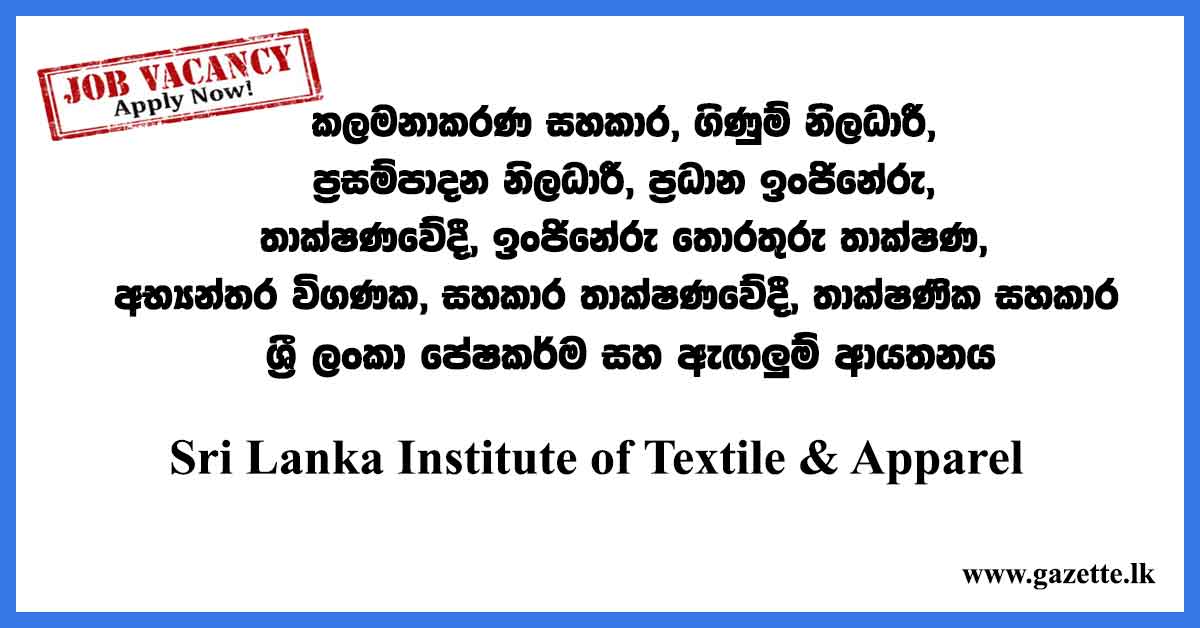 Sri-Lanka-Institute-of-Textile-Apparel