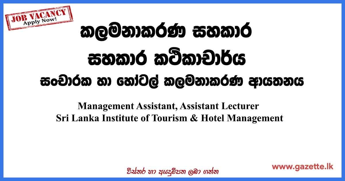 Sri-Lanka-Institute-of-Tourism--Hotel-Management