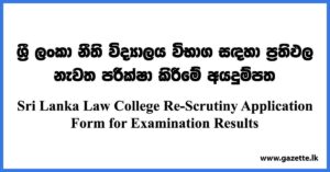 Sri Lanka Law College Re-Scrutiny Application for Examination