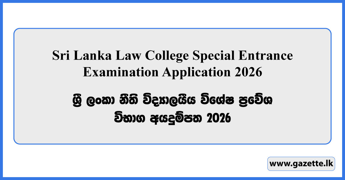 Sri Lanka Law College Special Entrance Examination Application 2026