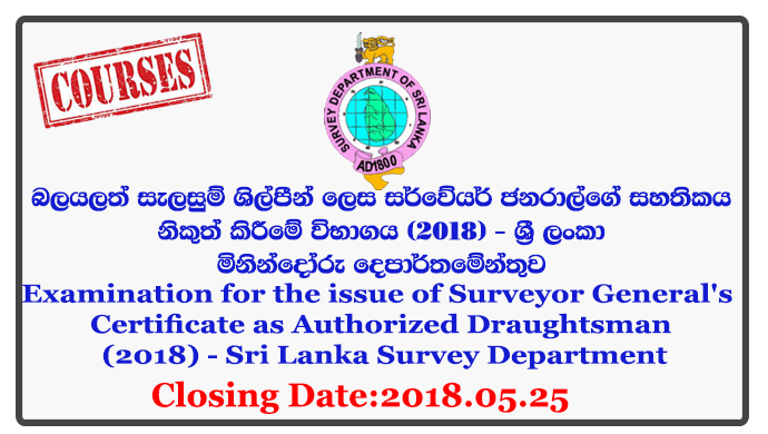 Examination for the issue of Surveyor General's Certificate as Authorized Draughtsman (2018) - Sri Lanka Survey Department Closing Date: 2018-05-25