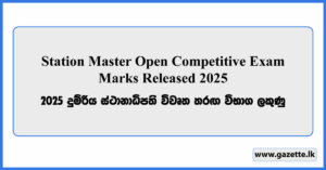 Station Master Exam Marks Released 2025