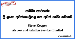 Store Keeper Vacancies