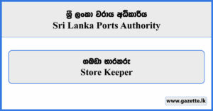 Store Keeper - Sri Lanka Ports Authority Vacancies 2025